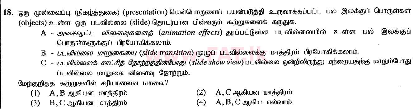 உள்ளூர் பாடத்திட்டம் : சாதாரண நிலை (சா/த) தகவல் தொடர்பாடல் தொழில்நுட்பம் - 2017 டிசம்பர் - தாள்கள் I (தமிழ் மொழிமூலம்) 18 1