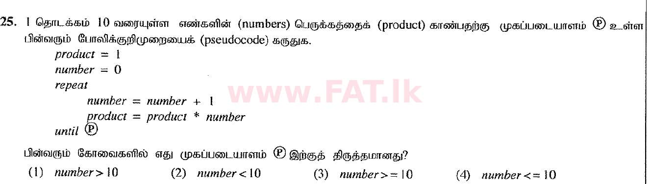 உள்ளூர் பாடத்திட்டம் : சாதாரண நிலை (சா/த) தகவல் தொடர்பாடல் தொழில்நுட்பம் - 2017 டிசம்பர் - தாள்கள் I (தமிழ் மொழிமூலம்) 25 1