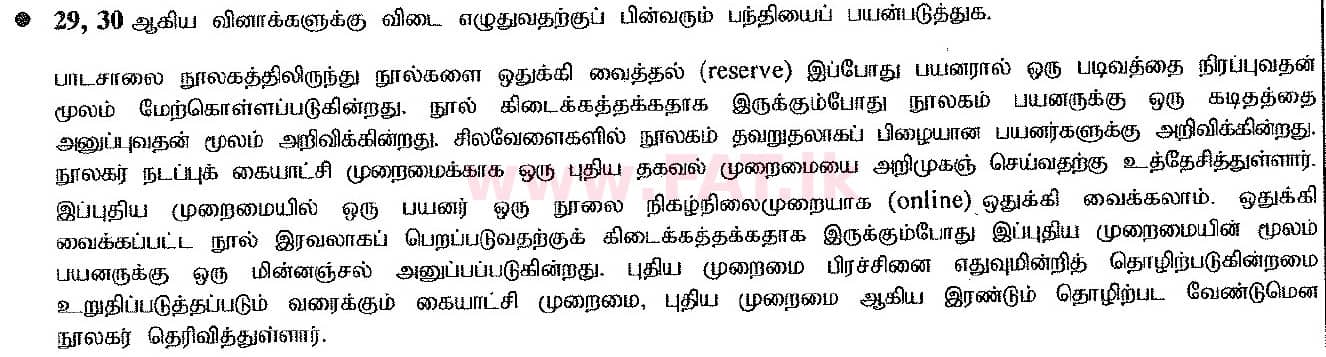 உள்ளூர் பாடத்திட்டம் : சாதாரண நிலை (சா/த) தகவல் தொடர்பாடல் தொழில்நுட்பம் - 2017 டிசம்பர் - தாள்கள் I (தமிழ் மொழிமூலம்) 30 1