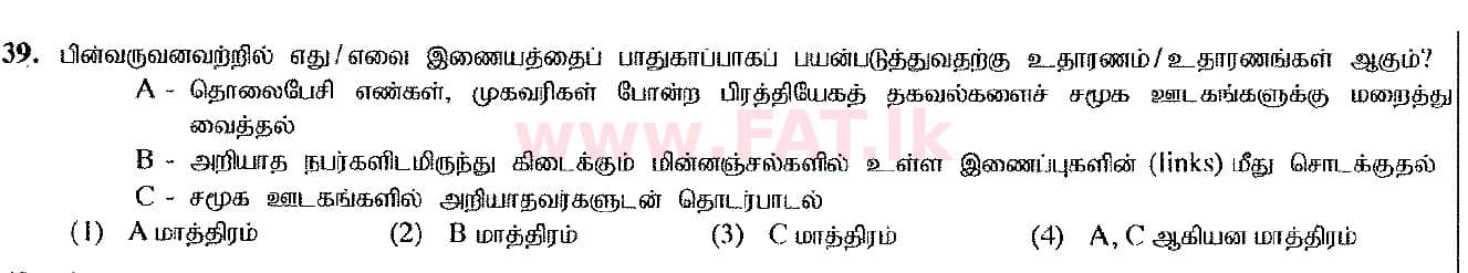 உள்ளூர் பாடத்திட்டம் : சாதாரண நிலை (சா/த) தகவல் தொடர்பாடல் தொழில்நுட்பம் - 2017 டிசம்பர் - தாள்கள் I (தமிழ் மொழிமூலம்) 39 1