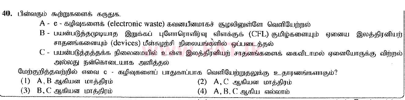 உள்ளூர் பாடத்திட்டம் : சாதாரண நிலை (சா/த) தகவல் தொடர்பாடல் தொழில்நுட்பம் - 2017 டிசம்பர் - தாள்கள் I (தமிழ் மொழிமூலம்) 40 1
