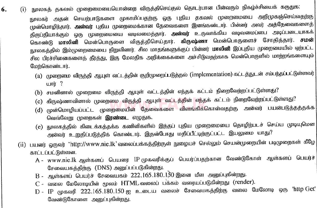 National Syllabus : Ordinary Level (O/L) Information & Communication Technology ICT - 2017 December - Paper II (தமிழ் Medium) 6 1