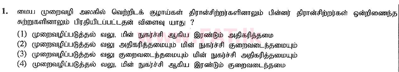 உள்ளூர் பாடத்திட்டம் : சாதாரண நிலை (சா/த) தகவல் தொடர்பாடல் தொழில்நுட்பம் - 2016 டிசம்பர் - தாள்கள் I (தமிழ் மொழிமூலம்) 1 1