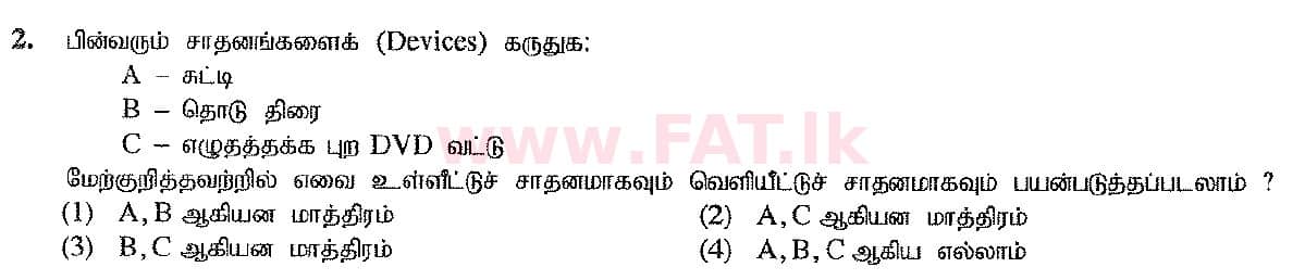 දේශීය විෂය නිර්දේශය : සාමාන්‍ය පෙළ (O/L) තොරතුරු හා සන්නිවේදන තාක්ෂණය (ICT) - 2016 දෙසැම්බර් - ප්‍රශ්න පත්‍රය I (தமிழ் මාධ්‍යය) 2 1