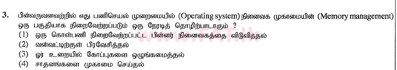 உள்ளூர் பாடத்திட்டம் : சாதாரண நிலை (சா/த) தகவல் தொடர்பாடல் தொழில்நுட்பம் - 2016 டிசம்பர் - தாள்கள் I (தமிழ் மொழிமூலம்) 3 1