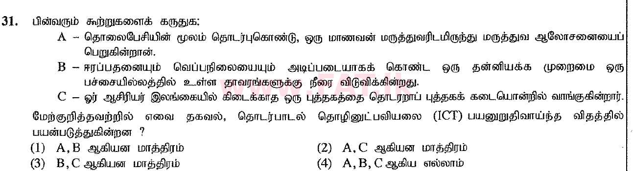 National Syllabus : Ordinary Level (O/L) Information & Communication Technology ICT - 2016 December - Paper I (தமிழ் Medium) 31 1