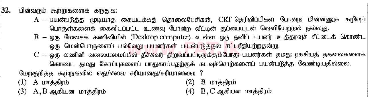 உள்ளூர் பாடத்திட்டம் : சாதாரண நிலை (சா/த) தகவல் தொடர்பாடல் தொழில்நுட்பம் - 2016 டிசம்பர் - தாள்கள் I (தமிழ் மொழிமூலம்) 32 1