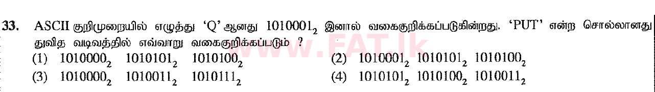 உள்ளூர் பாடத்திட்டம் : சாதாரண நிலை (சா/த) தகவல் தொடர்பாடல் தொழில்நுட்பம் - 2016 டிசம்பர் - தாள்கள் I (தமிழ் மொழிமூலம்) 33 1
