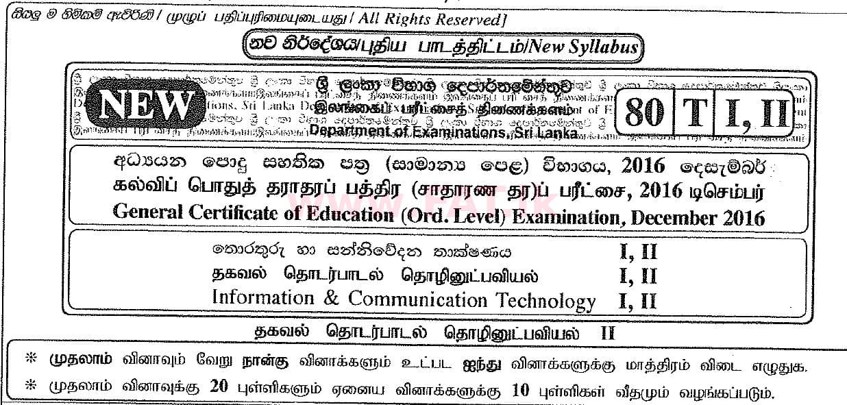 National Syllabus : Ordinary Level (O/L) Information & Communication Technology ICT - 2016 December - Paper II (தமிழ் Medium) 0 1
