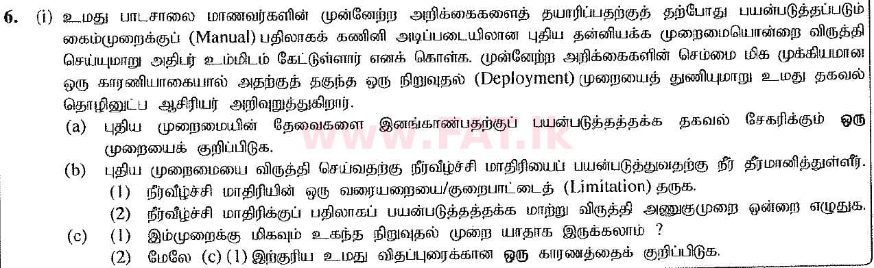 உள்ளூர் பாடத்திட்டம் : சாதாரண நிலை (சா/த) தகவல் தொடர்பாடல் தொழில்நுட்பம் - 2016 டிசம்பர் - தாள்கள் II (தமிழ் மொழிமூலம்) 6 1