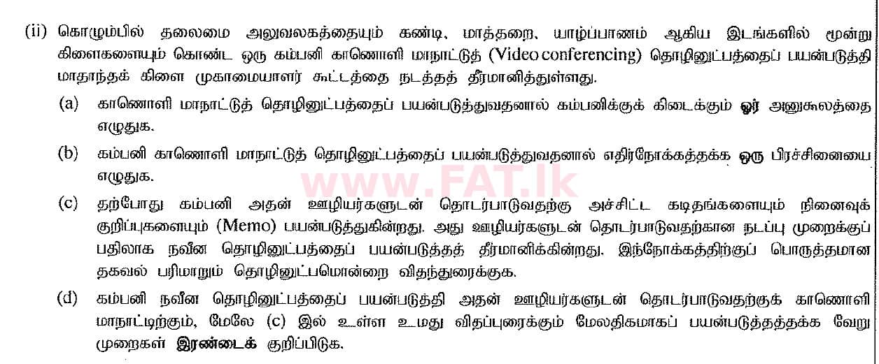 உள்ளூர் பாடத்திட்டம் : சாதாரண நிலை (சா/த) தகவல் தொடர்பாடல் தொழில்நுட்பம் - 2016 டிசம்பர் - தாள்கள் II (தமிழ் மொழிமூலம்) 6 2
