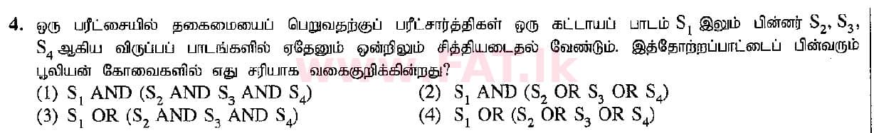 உள்ளூர் பாடத்திட்டம் : சாதாரண நிலை (சா/த) தகவல் தொடர்பாடல் தொழில்நுட்பம் - 2015 டிசம்பர் - தாள்கள் I (தமிழ் மொழிமூலம்) 4 1