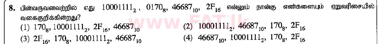 உள்ளூர் பாடத்திட்டம் : சாதாரண நிலை (சா/த) தகவல் தொடர்பாடல் தொழில்நுட்பம் - 2015 டிசம்பர் - தாள்கள் I (தமிழ் மொழிமூலம்) 8 1