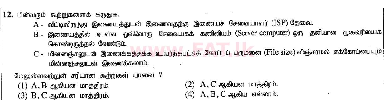 உள்ளூர் பாடத்திட்டம் : சாதாரண நிலை (சா/த) தகவல் தொடர்பாடல் தொழில்நுட்பம் - 2015 டிசம்பர் - தாள்கள் I (தமிழ் மொழிமூலம்) 12 1
