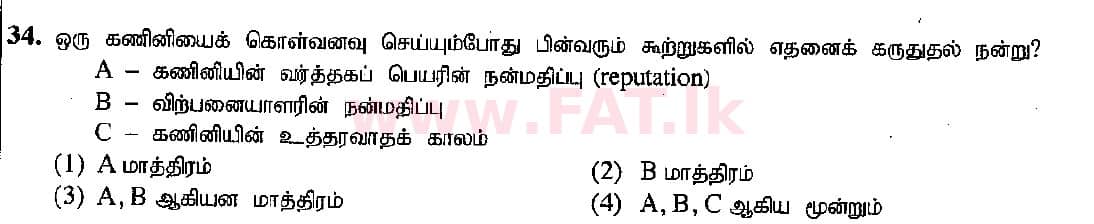 உள்ளூர் பாடத்திட்டம் : சாதாரண நிலை (சா/த) தகவல் தொடர்பாடல் தொழில்நுட்பம் - 2015 டிசம்பர் - தாள்கள் I (தமிழ் மொழிமூலம்) 34 1
