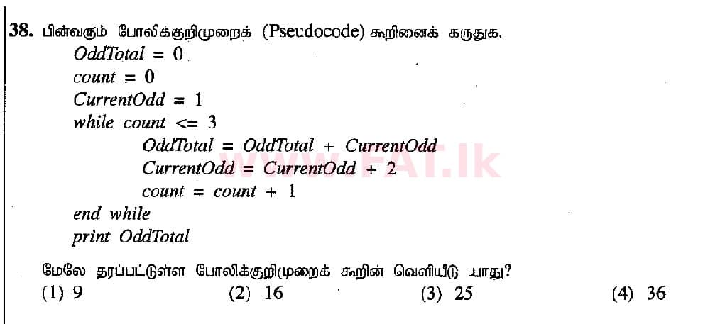 உள்ளூர் பாடத்திட்டம் : சாதாரண நிலை (சா/த) தகவல் தொடர்பாடல் தொழில்நுட்பம் - 2015 டிசம்பர் - தாள்கள் I (தமிழ் மொழிமூலம்) 38 1