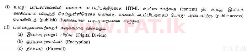 உள்ளூர் பாடத்திட்டம் : சாதாரண நிலை (சா/த) தகவல் தொடர்பாடல் தொழில்நுட்பம் - 2011 டிசம்பர் - தாள்கள் II (தமிழ் மொழிமூலம்) 4 1