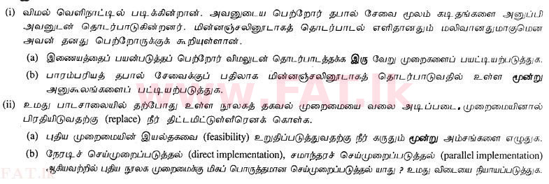 உள்ளூர் பாடத்திட்டம் : சாதாரண நிலை (சா/த) தகவல் தொடர்பாடல் தொழில்நுட்பம் - 2011 டிசம்பர் - தாள்கள் II (தமிழ் மொழிமூலம்) 7 1