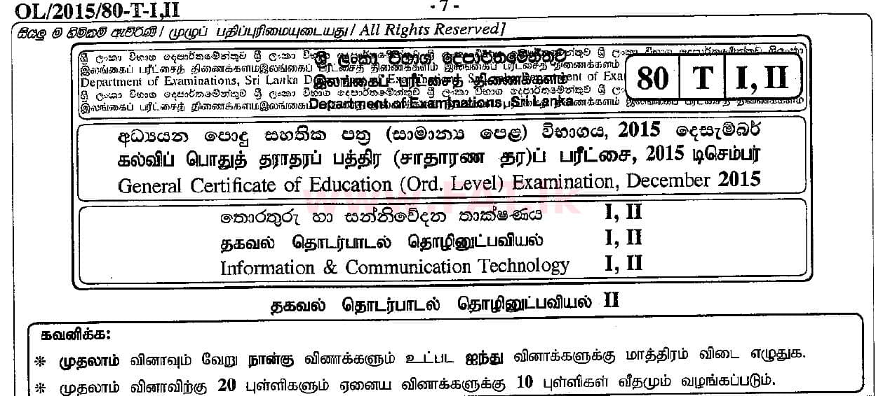 National Syllabus : Ordinary Level (O/L) Information & Communication Technology ICT - 2015 December - Paper II (தமிழ் Medium) 0 1