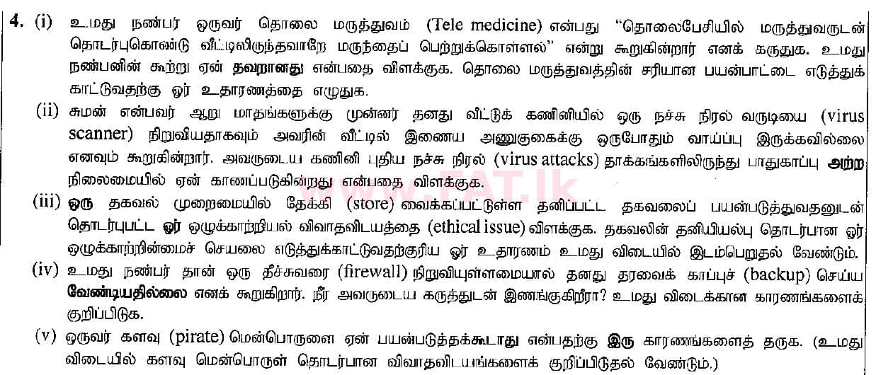 දේශීය විෂය නිර්දේශය : සාමාන්‍ය පෙළ (O/L) තොරතුරු හා සන්නිවේදන තාක්ෂණය (ICT) - 2015 දෙසැම්බර් - ප්‍රශ්න පත්‍රය II (தமிழ் මාධ්‍යය) 4 1