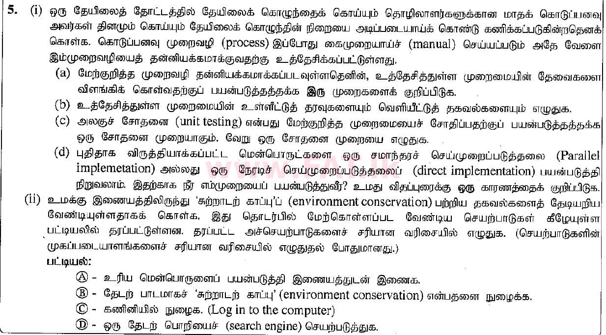 உள்ளூர் பாடத்திட்டம் : சாதாரண நிலை (சா/த) தகவல் தொடர்பாடல் தொழில்நுட்பம் - 2015 டிசம்பர் - தாள்கள் II (தமிழ் மொழிமூலம்) 5 1