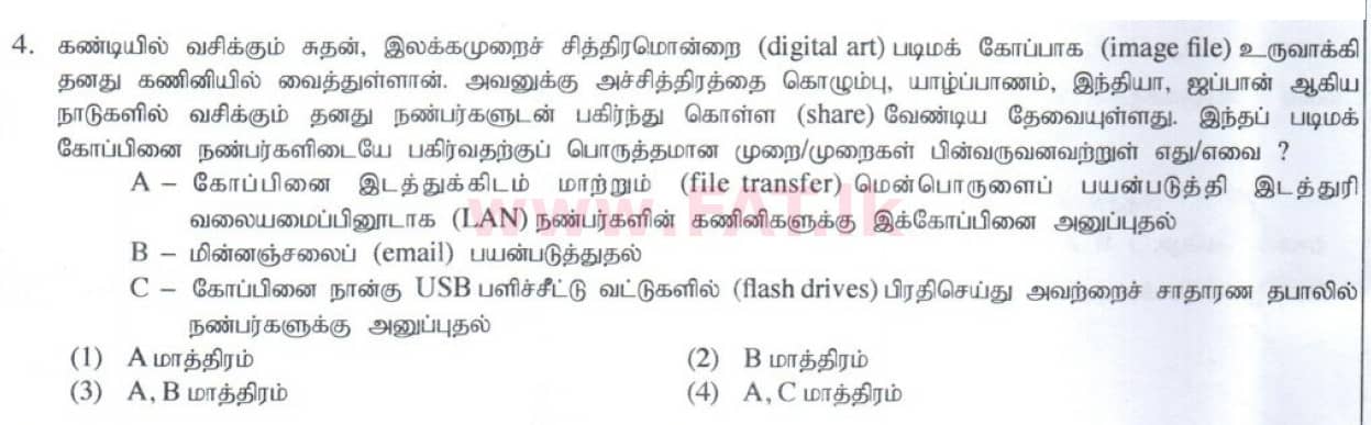 දේශීය විෂය නිර්දේශය : සාමාන්‍ය පෙළ (O/L) තොරතුරු හා සන්නිවේදන තාක්ෂණය (ICT) - 2014 දෙසැම්බර් - ප්‍රශ්න පත්‍රය I (தமிழ் මාධ්‍යය) 4 1