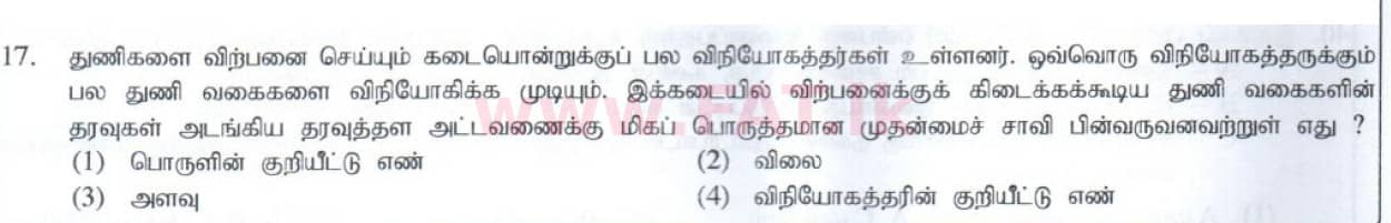 உள்ளூர் பாடத்திட்டம் : சாதாரண நிலை (சா/த) தகவல் தொடர்பாடல் தொழில்நுட்பம் - 2014 டிசம்பர் - தாள்கள் I (தமிழ் மொழிமூலம்) 17 1