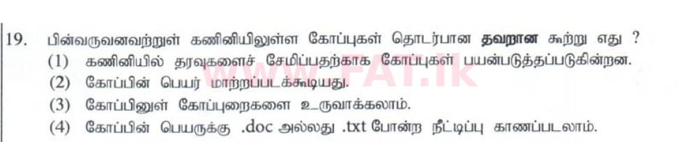 உள்ளூர் பாடத்திட்டம் : சாதாரண நிலை (சா/த) தகவல் தொடர்பாடல் தொழில்நுட்பம் - 2014 டிசம்பர் - தாள்கள் I (தமிழ் மொழிமூலம்) 19 1