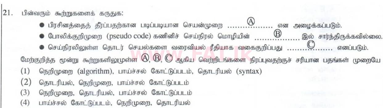 உள்ளூர் பாடத்திட்டம் : சாதாரண நிலை (சா/த) தகவல் தொடர்பாடல் தொழில்நுட்பம் - 2014 டிசம்பர் - தாள்கள் I (தமிழ் மொழிமூலம்) 21 1