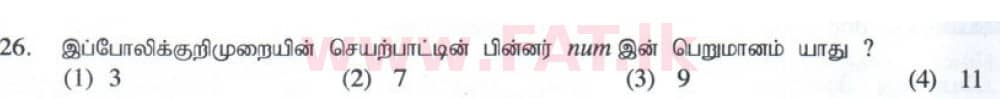 දේශීය විෂය නිර්දේශය : සාමාන්‍ය පෙළ (O/L) තොරතුරු හා සන්නිවේදන තාක්ෂණය (ICT) - 2014 දෙසැම්බර් - ප්‍රශ්න පත්‍රය I (தமிழ் මාධ්‍යය) 26 2
