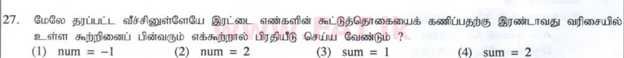 දේශීය විෂය නිර්දේශය : සාමාන්‍ය පෙළ (O/L) තොරතුරු හා සන්නිවේදන තාක්ෂණය (ICT) - 2014 දෙසැම්බර් - ප්‍රශ්න පත්‍රය I (தமிழ் මාධ්‍යය) 27 2