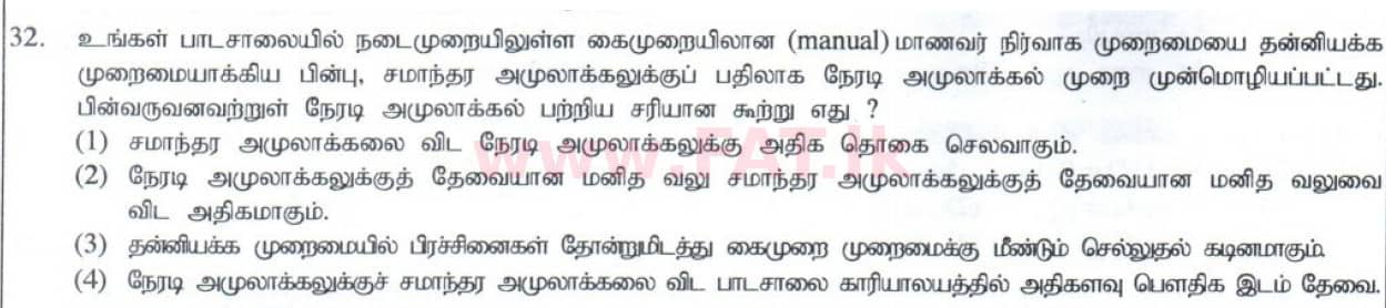 National Syllabus : Ordinary Level (O/L) Information & Communication Technology ICT - 2014 December - Paper I (தமிழ் Medium) 32 1
