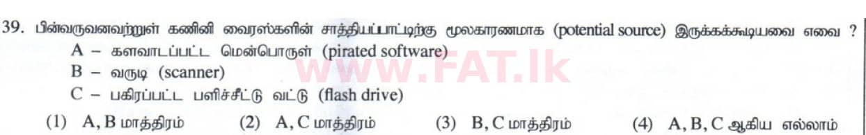 உள்ளூர் பாடத்திட்டம் : சாதாரண நிலை (சா/த) தகவல் தொடர்பாடல் தொழில்நுட்பம் - 2014 டிசம்பர் - தாள்கள் I (தமிழ் மொழிமூலம்) 39 1