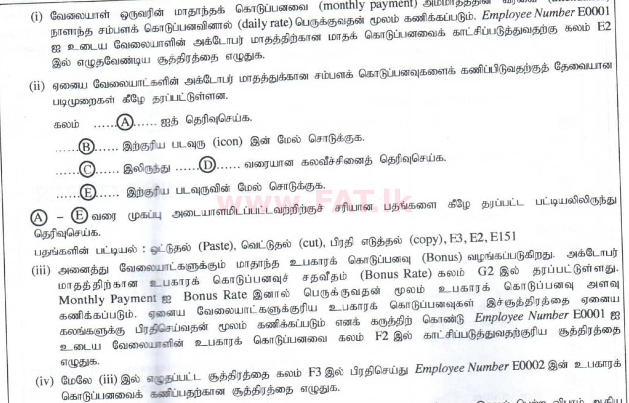 உள்ளூர் பாடத்திட்டம் : சாதாரண நிலை (சா/த) தகவல் தொடர்பாடல் தொழில்நுட்பம் - 2014 டிசம்பர் - தாள்கள் II (தமிழ் மொழிமூலம்) 2 2