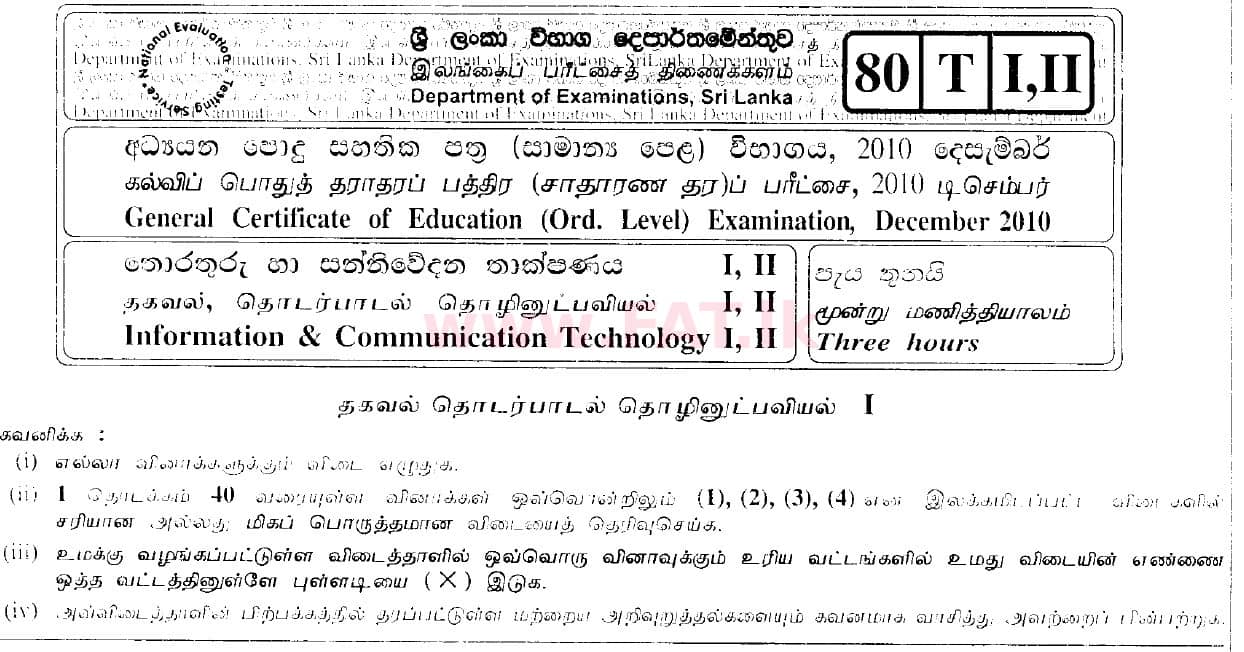 National Syllabus : Ordinary Level (O/L) Information & Communication Technology ICT - 2010 December - Paper I (தமிழ் Medium) 0 1