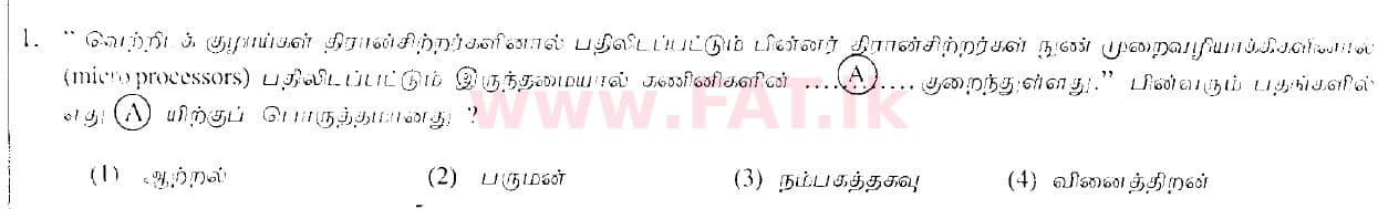 உள்ளூர் பாடத்திட்டம் : சாதாரண நிலை (சா/த) தகவல் தொடர்பாடல் தொழில்நுட்பம் - 2010 டிசம்பர் - தாள்கள் I (தமிழ் மொழிமூலம்) 1 1
