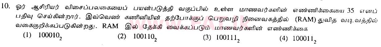 உள்ளூர் பாடத்திட்டம் : சாதாரண நிலை (சா/த) தகவல் தொடர்பாடல் தொழில்நுட்பம் - 2010 டிசம்பர் - தாள்கள் I (தமிழ் மொழிமூலம்) 10 1