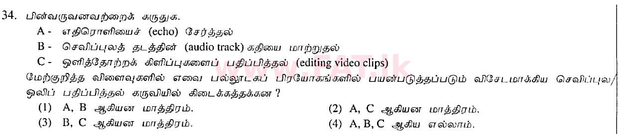 உள்ளூர் பாடத்திட்டம் : சாதாரண நிலை (சா/த) தகவல் தொடர்பாடல் தொழில்நுட்பம் - 2010 டிசம்பர் - தாள்கள் I (தமிழ் மொழிமூலம்) 34 1