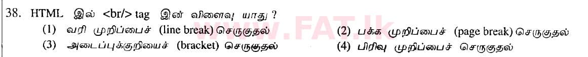 உள்ளூர் பாடத்திட்டம் : சாதாரண நிலை (சா/த) தகவல் தொடர்பாடல் தொழில்நுட்பம் - 2010 டிசம்பர் - தாள்கள் I (தமிழ் மொழிமூலம்) 38 1