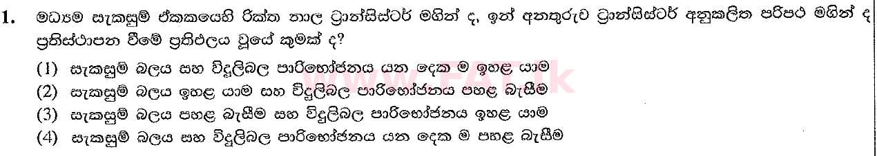 உள்ளூர் பாடத்திட்டம் : சாதாரண நிலை (சா/த) தகவல் தொடர்பாடல் தொழில்நுட்பம் - 2016 டிசம்பர் - தாள்கள் I (සිංහල மொழிமூலம்) 1 1