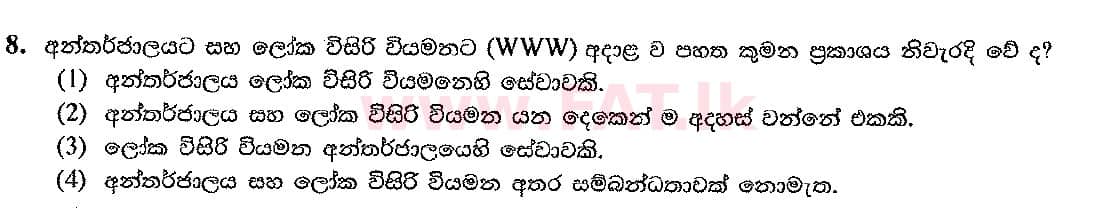 உள்ளூர் பாடத்திட்டம் : சாதாரண நிலை (சா/த) தகவல் தொடர்பாடல் தொழில்நுட்பம் - 2016 டிசம்பர் - தாள்கள் I (සිංහල மொழிமூலம்) 8 1