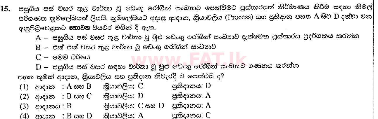 உள்ளூர் பாடத்திட்டம் : சாதாரண நிலை (சா/த) தகவல் தொடர்பாடல் தொழில்நுட்பம் - 2016 டிசம்பர் - தாள்கள் I (සිංහල மொழிமூலம்) 15 1