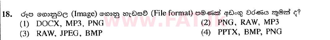 දේශීය විෂය නිර්දේශය : සාමාන්‍ය පෙළ (O/L) තොරතුරු හා සන්නිවේදන තාක්ෂණය (ICT) - 2016 දෙසැම්බර් - ප්‍රශ්න පත්‍රය I (සිංහල මාධ්‍යය) 18 1