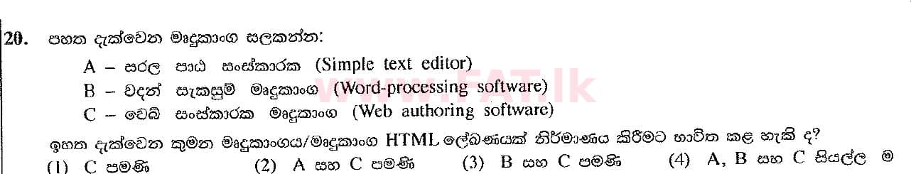 உள்ளூர் பாடத்திட்டம் : சாதாரண நிலை (சா/த) தகவல் தொடர்பாடல் தொழில்நுட்பம் - 2016 டிசம்பர் - தாள்கள் I (සිංහල மொழிமூலம்) 20 1