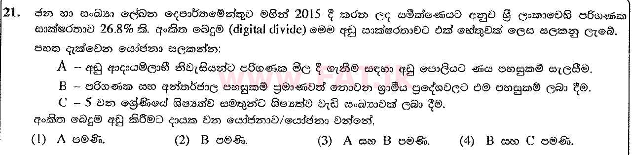 உள்ளூர் பாடத்திட்டம் : சாதாரண நிலை (சா/த) தகவல் தொடர்பாடல் தொழில்நுட்பம் - 2016 டிசம்பர் - தாள்கள் I (සිංහල மொழிமூலம்) 21 1