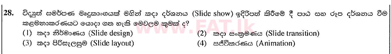 දේශීය විෂය නිර්දේශය : සාමාන්‍ය පෙළ (O/L) තොරතුරු හා සන්නිවේදන තාක්ෂණය (ICT) - 2016 දෙසැම්බර් - ප්‍රශ්න පත්‍රය I (සිංහල මාධ්‍යය) 28 1