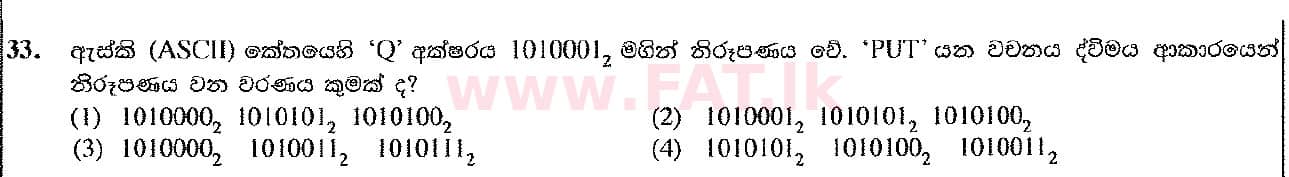 දේශීය විෂය නිර්දේශය : සාමාන්‍ය පෙළ (O/L) තොරතුරු හා සන්නිවේදන තාක්ෂණය (ICT) - 2016 දෙසැම්බර් - ප්‍රශ්න පත්‍රය I (සිංහල මාධ්‍යය) 33 1