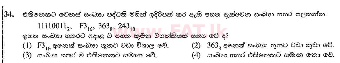 දේශීය විෂය නිර්දේශය : සාමාන්‍ය පෙළ (O/L) තොරතුරු හා සන්නිවේදන තාක්ෂණය (ICT) - 2016 දෙසැම්බර් - ප්‍රශ්න පත්‍රය I (සිංහල මාධ්‍යය) 34 1