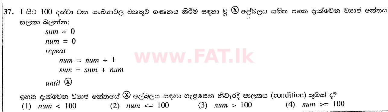 உள்ளூர் பாடத்திட்டம் : சாதாரண நிலை (சா/த) தகவல் தொடர்பாடல் தொழில்நுட்பம் - 2016 டிசம்பர் - தாள்கள் I (සිංහල மொழிமூலம்) 37 1