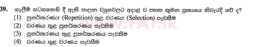 දේශීය විෂය නිර්දේශය : සාමාන්‍ය පෙළ (O/L) තොරතුරු හා සන්නිවේදන තාක්ෂණය (ICT) - 2016 දෙසැම්බර් - ප්‍රශ්න පත්‍රය I (සිංහල මාධ්‍යය) 39 2